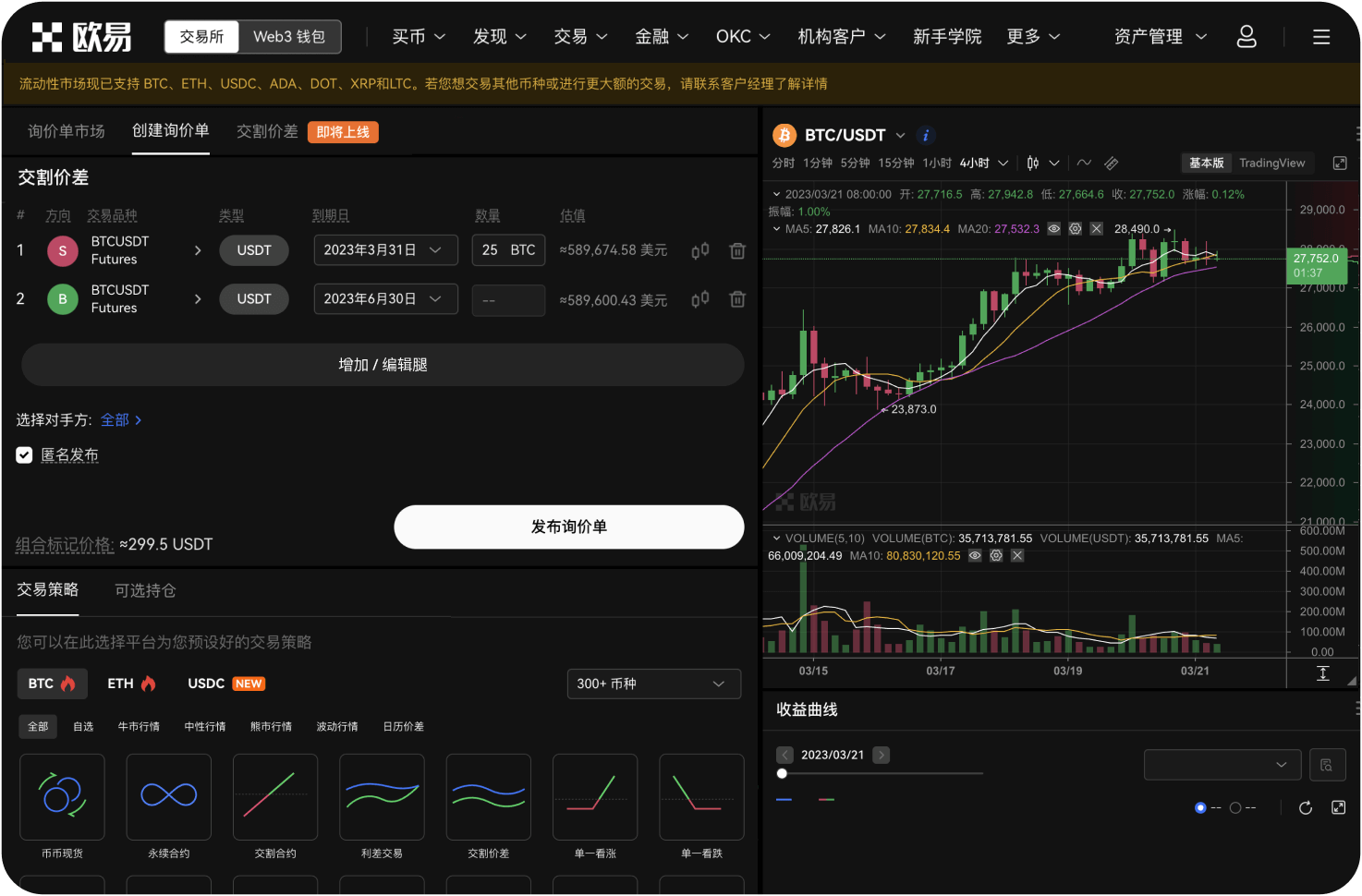 世链OK交易所充值和提现支持哪些币种